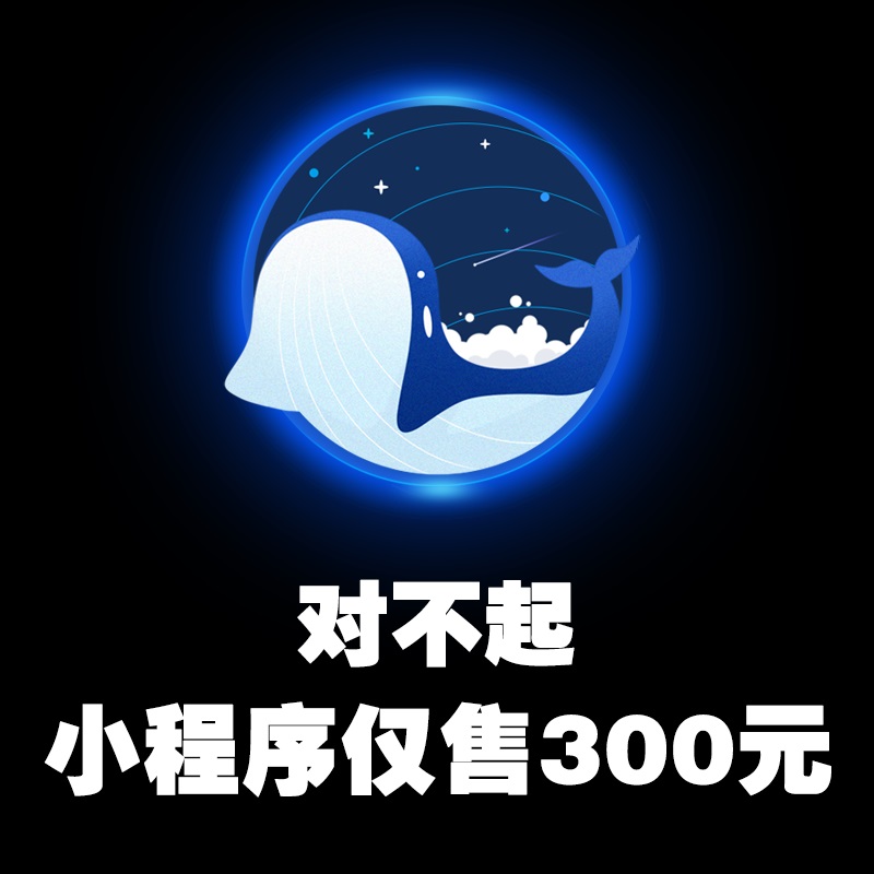 微信小程序开发定制作分销商城教育点餐同城社区团购设计模板