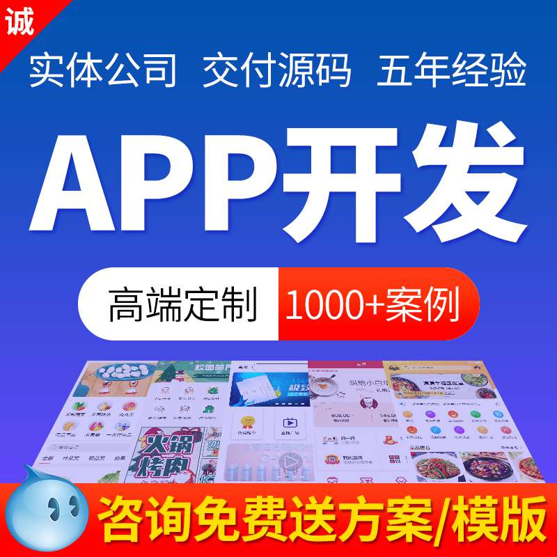 软件开发新款聚欢果定制app直播商城微信小程序同城跑腿制作形象