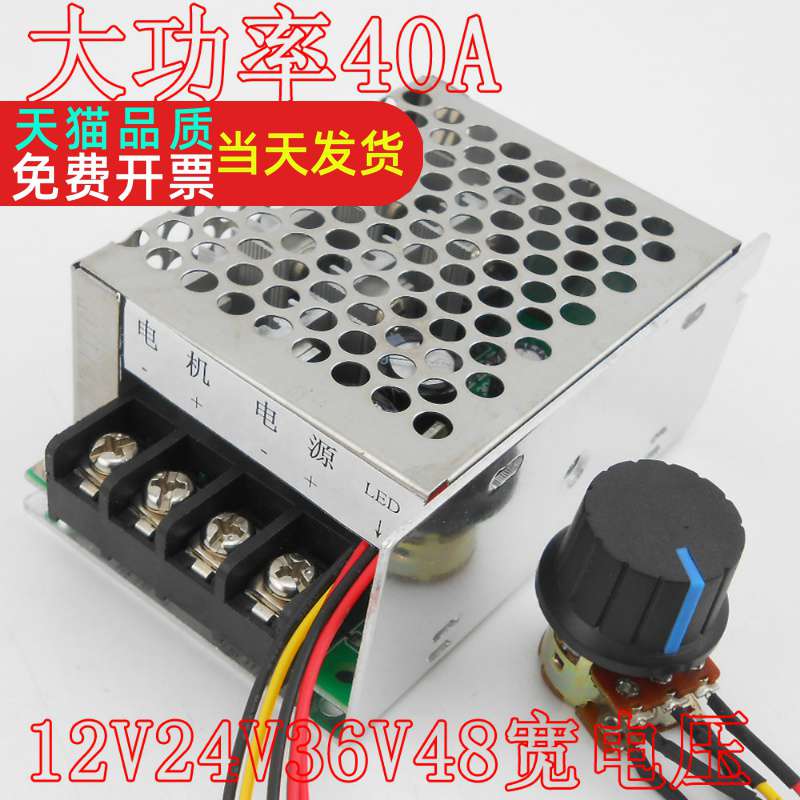 直流马达调速器 PWM大功率电机控制器 无极驱动开关 12V24V36V48V