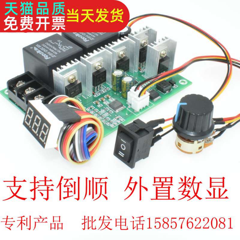 电机马达驱动模块 直流调速器开关 数码管数字转速表 倒顺12V24V