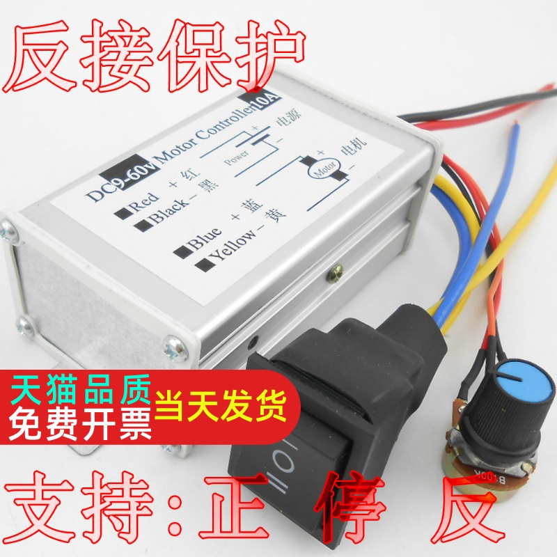 PWM大功率直流电机调速器 脉宽驱动板 正转反转双向12V24V36V10A