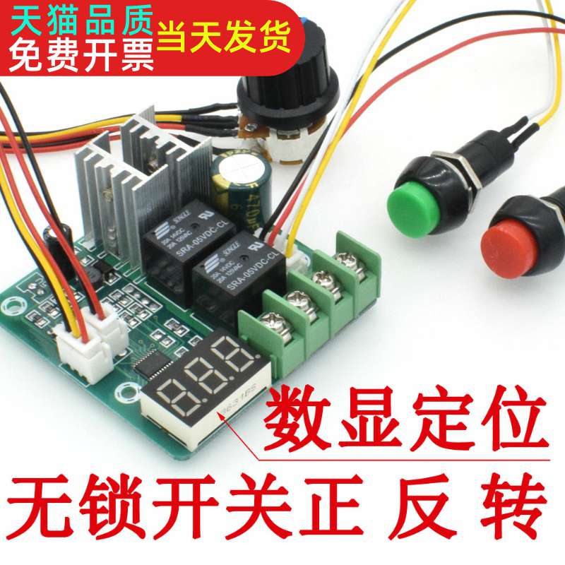 直流电机调速器 6V12V24V36正反转开关 电动推杆控制器 无锁按钮