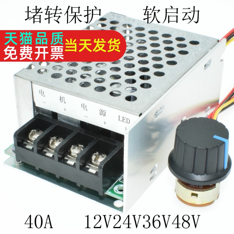 DC 直流电机/马达改装配件 无极电子调速开关 控制器 12V24V36V55